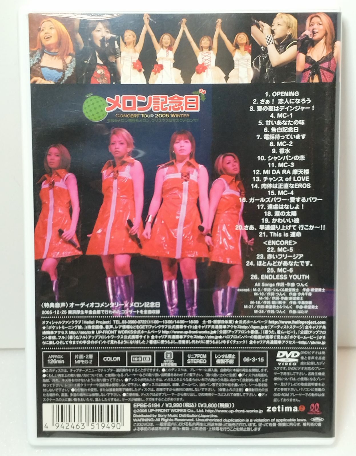 DVD 】メロン記念日 コンサートツアー2005冬 今日もメロン明日もメロン