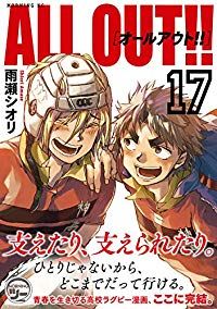 ＡＬＬ　ＯＵＴ！！ 全１７巻セット ALL OUT オールアウト 全巻 セット 全17巻 公式選手名鑑 雨瀬 シオリ