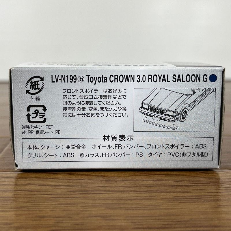 トミカリミテッドヴィンテージ ネオ 1/64 LV-N199b トヨタ クラウン