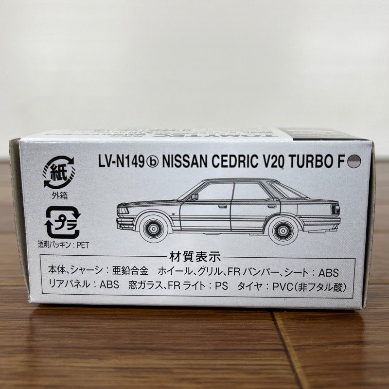 トミカリミテッドヴィンテージ ネオ 1/64 LV-N149b セドリック ターボ