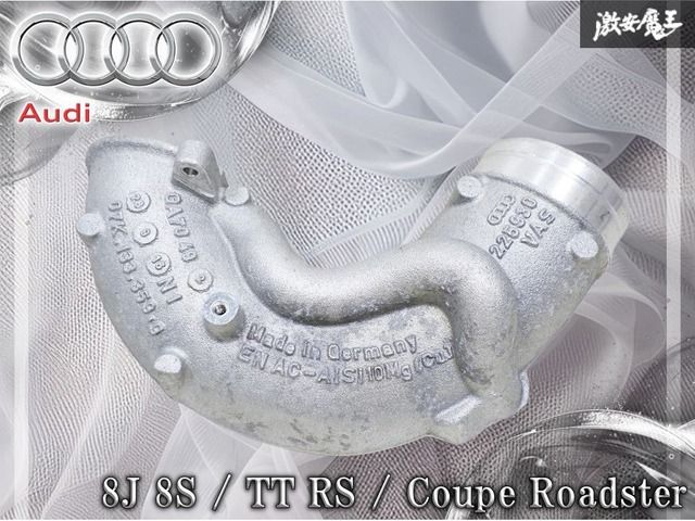 アウディ純正 8J 8S TT RS クーペ ロードスター インテークマニホールド インマニ インレットパイプ 吸気パイプ アルミ 07K133359G 棚