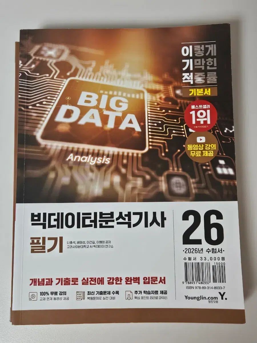 BIGデーター分析奇跡 イギチョク 筆記 2026