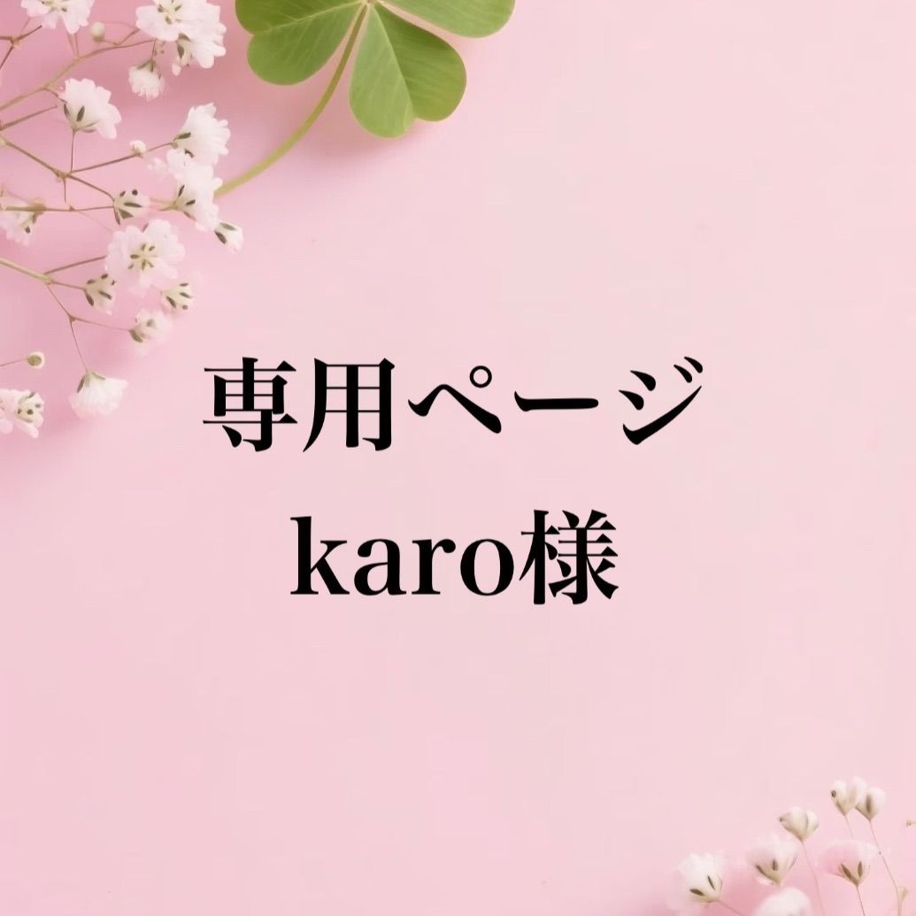 専用まとめ