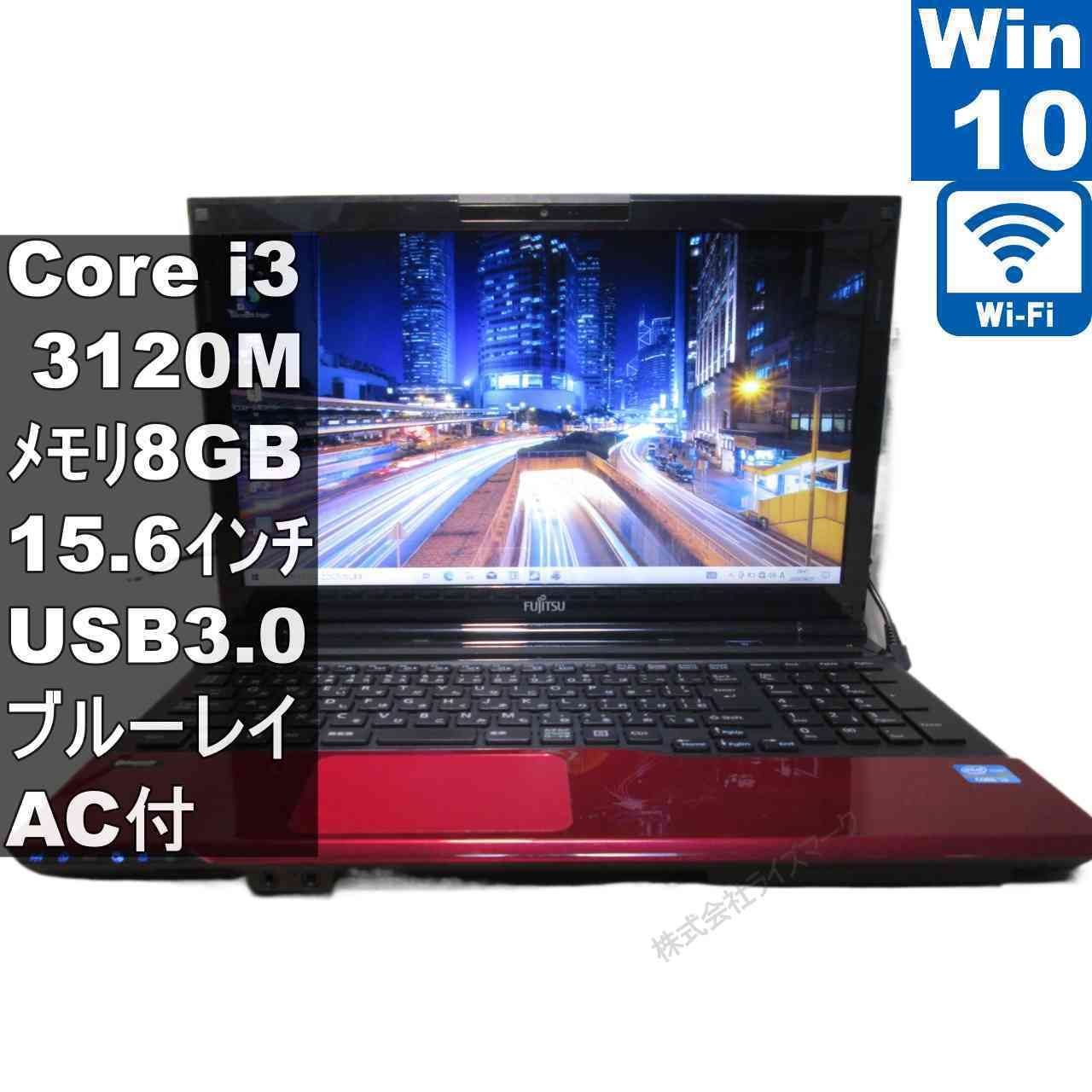 LIFEBOOK 富士通 Core i3 3120M i3-3120M AH45⁄K FMV FUJITSU AH45⁄K LIFEBOOK 富士通 Core i3 3120M i3-3120M AH45⁄K FMV FUJITSU AH45⁄K