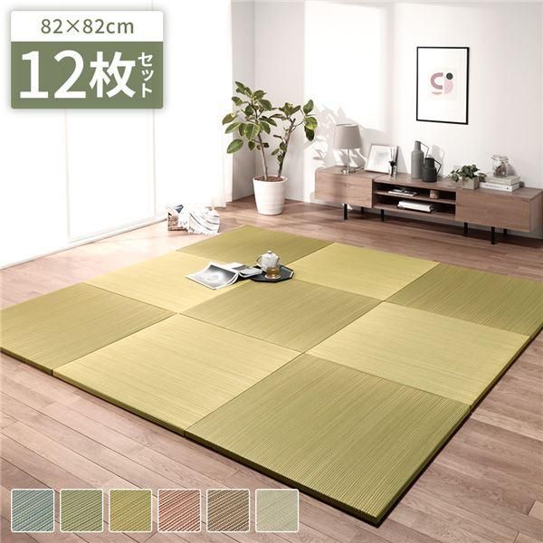 〔単色12枚セット〕 置き畳 ユニット畳 約幅82×奥行82×高さ2.5cm イエロー い草 100％ 軽量 調湿 保湿 断熱 空気清浄 消臭機能
