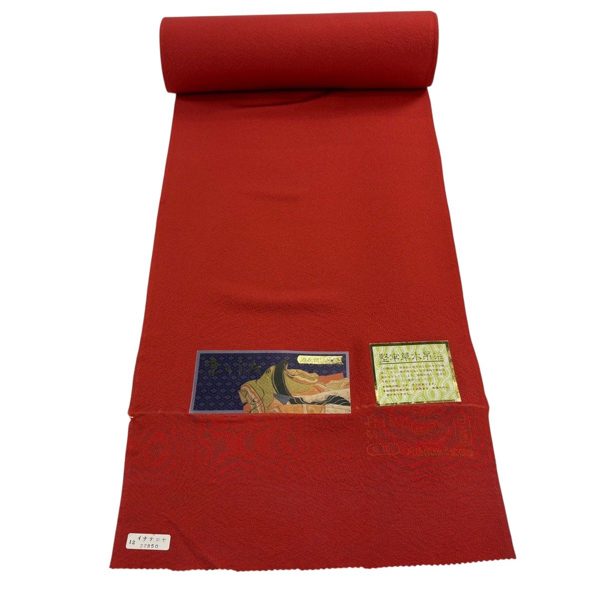 反物 秀品 色無地 堅牢草木吊染 赤 正絹 【中古】