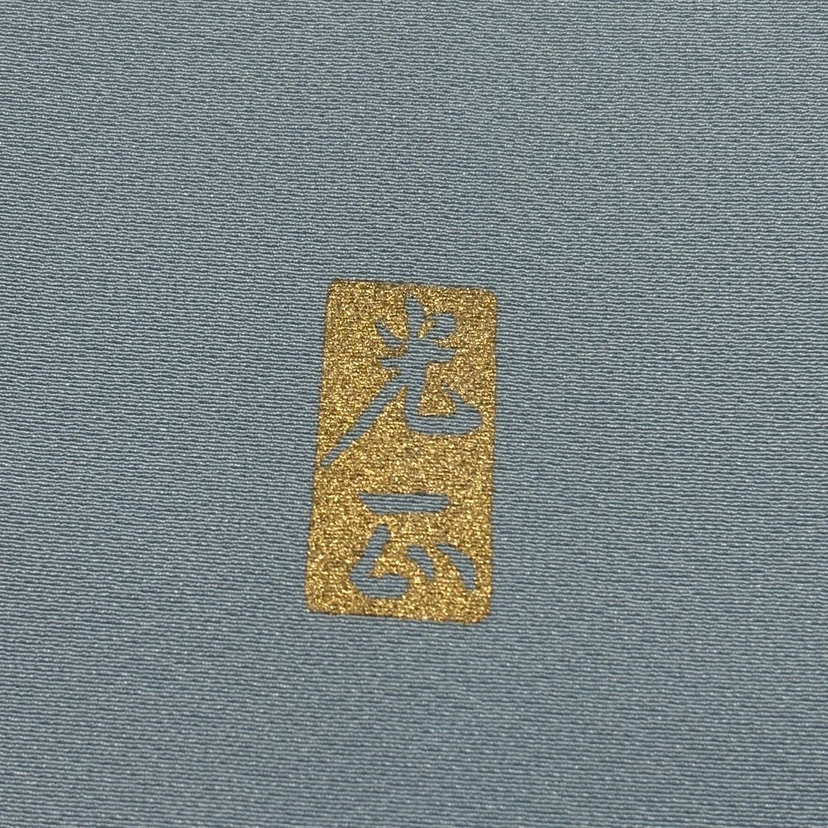色留袖 身丈160cm 裄丈63.5cm S 袷 和田光正 落款 草花 鶴 金彩 水色