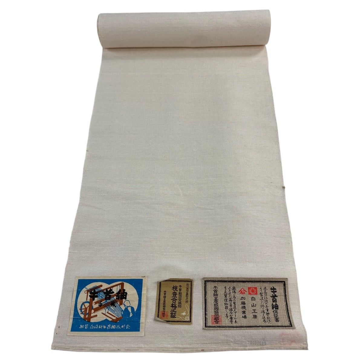 反物 逸品 帯反物 証紙有 牛首紬 クリーム 正絹 【中古】