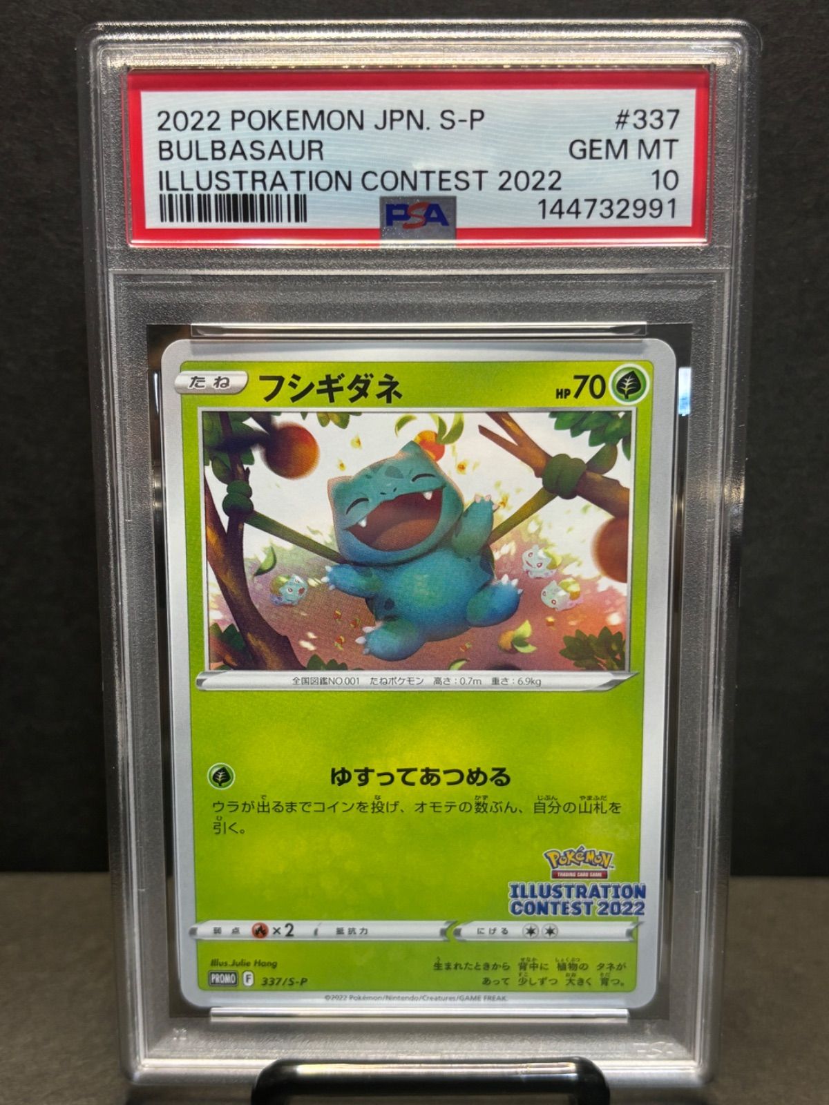 【PSA10】フシギダネ プロモ【イラストレーションコンテスト 2022】 2022 フシギダネ PSA 10 - カルドバ