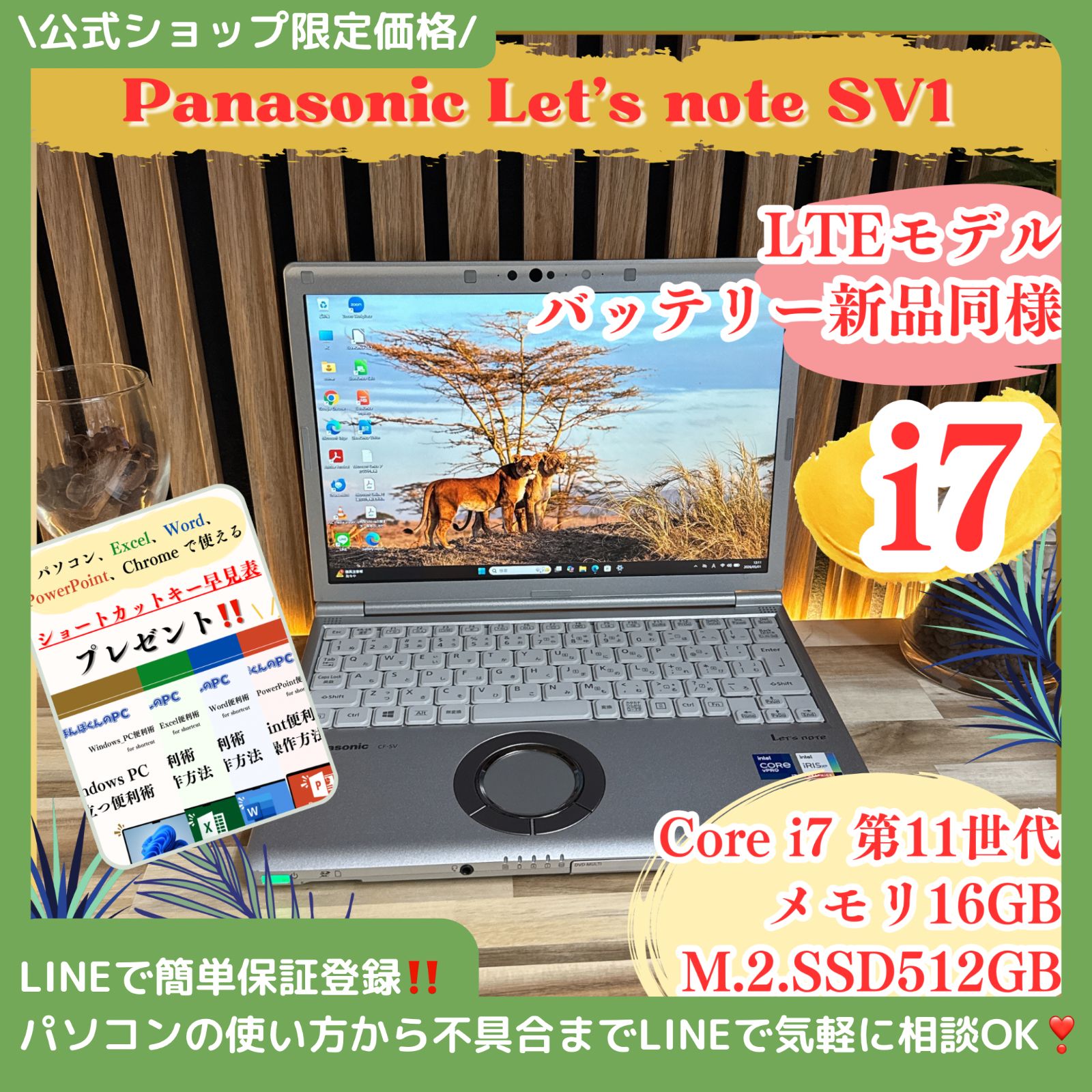 LTE対応モデル‼️レッツノートSV1☘ i7 16GB 512GB ☘ノートPC LTE最上位i7/16GB/SSD512GB Panasonic SV1 - メルカリ