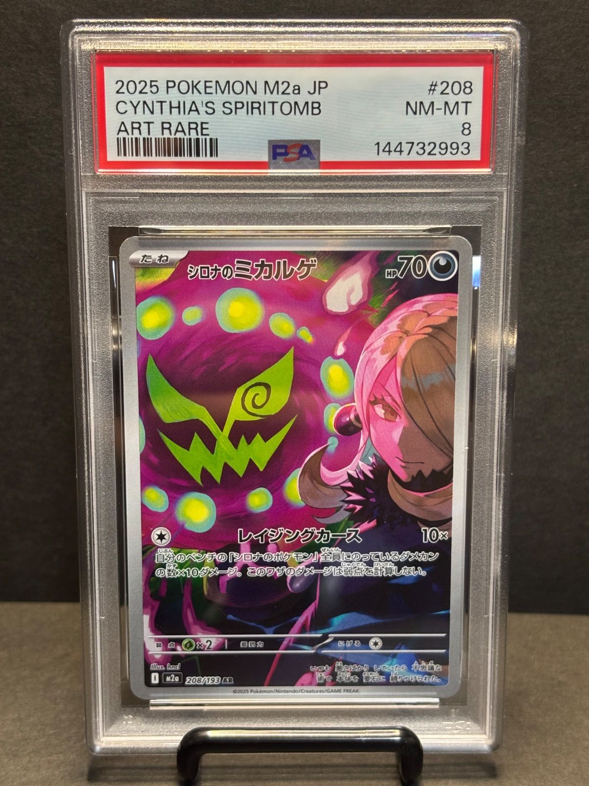 シロナのミカルゲ AR psa8 M2a 208/193 ハイクラスパック MEGAドリーム