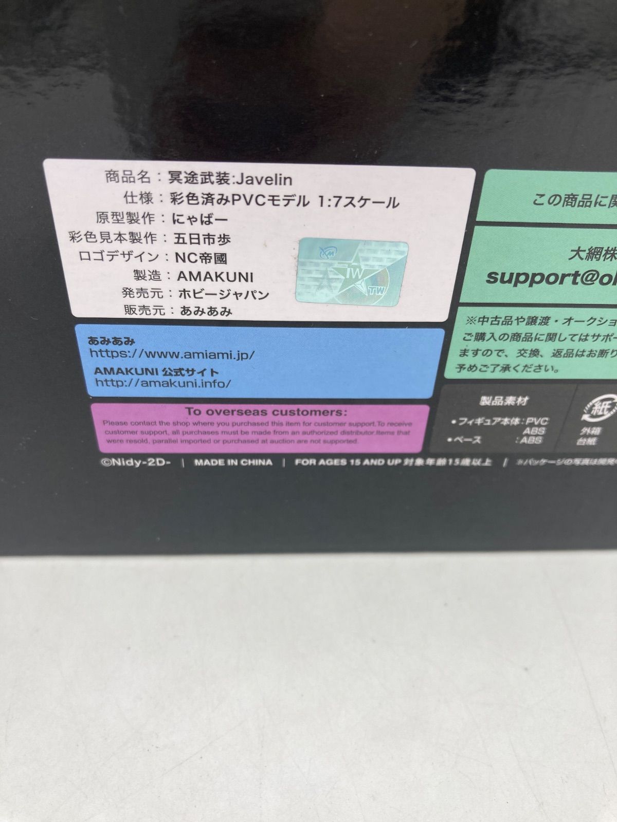 未開封品】あみあみ×AMAKUNI 冥途武装：Javelin 1/7スケール 