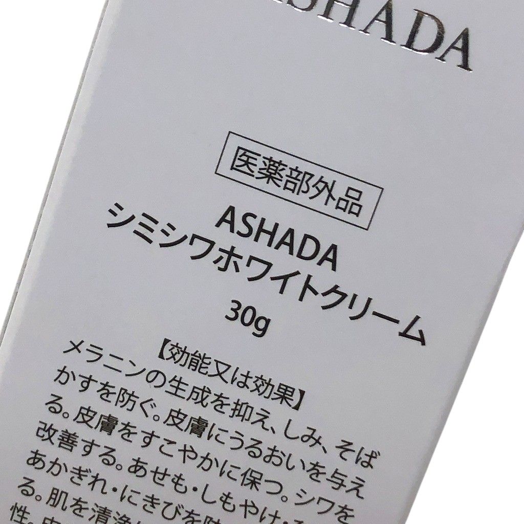 スキンケア・基礎化粧品 ⭐️（新品）ASHADAシミシワホワイトクリーム2本