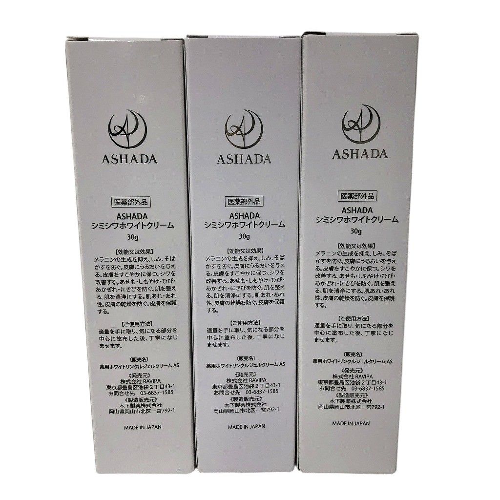 ASHADA ホワイトリンクルジェルクリーム 30g 【公式通販】