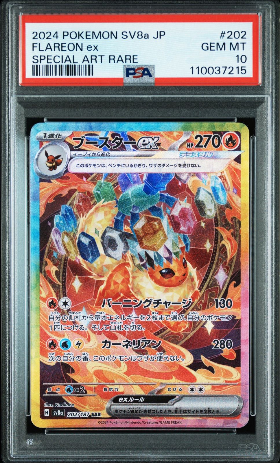 ワンオーナー品⭐︎ブースターex SAR SV8a テラスタルフェスexPSA10 PSA10・ワンオーナー】ブースターex SAR テラスタルフェスex sv8a