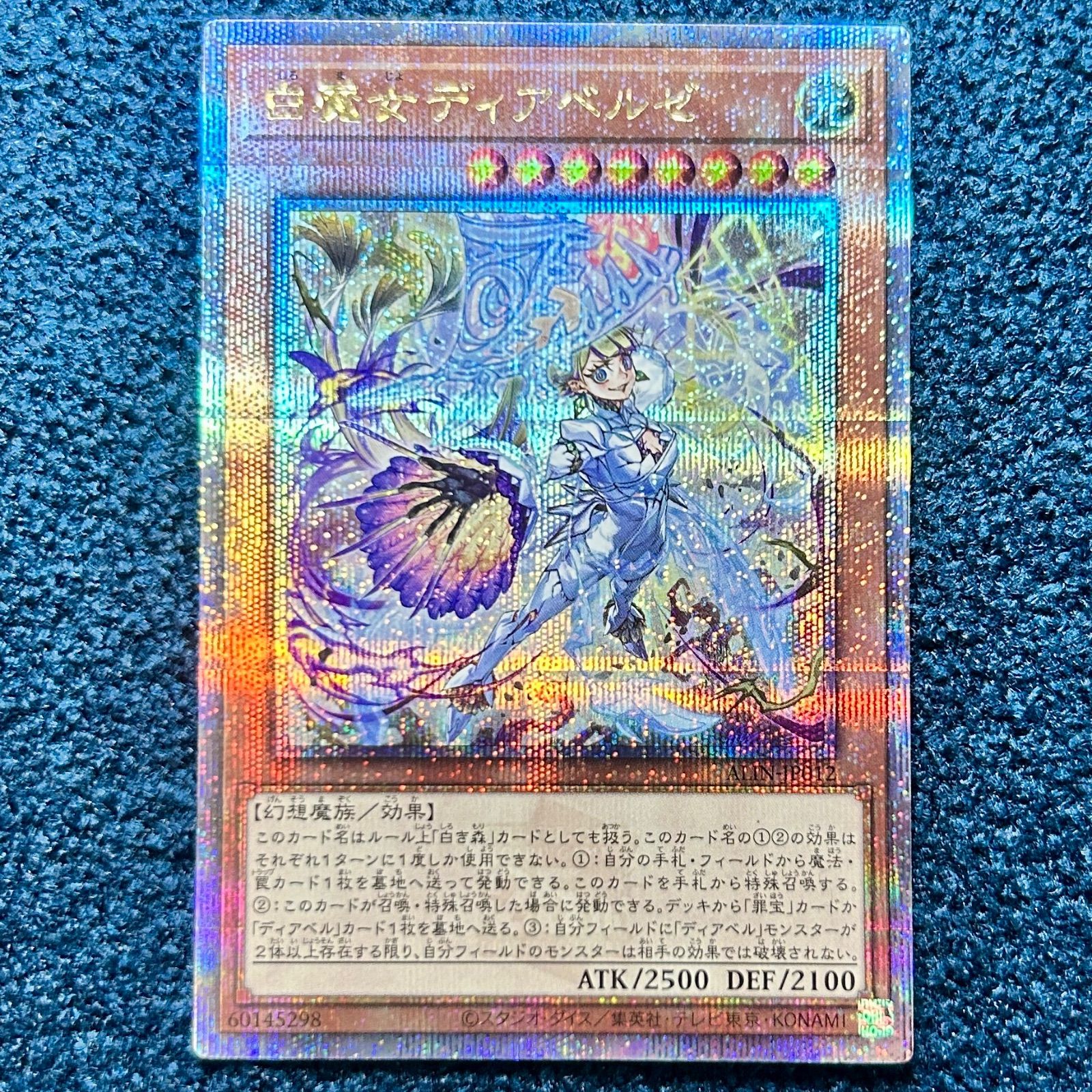 ☆ 遊戯王 白魔女ディアベルゼ クオシク 25th クォーターセンチュリー