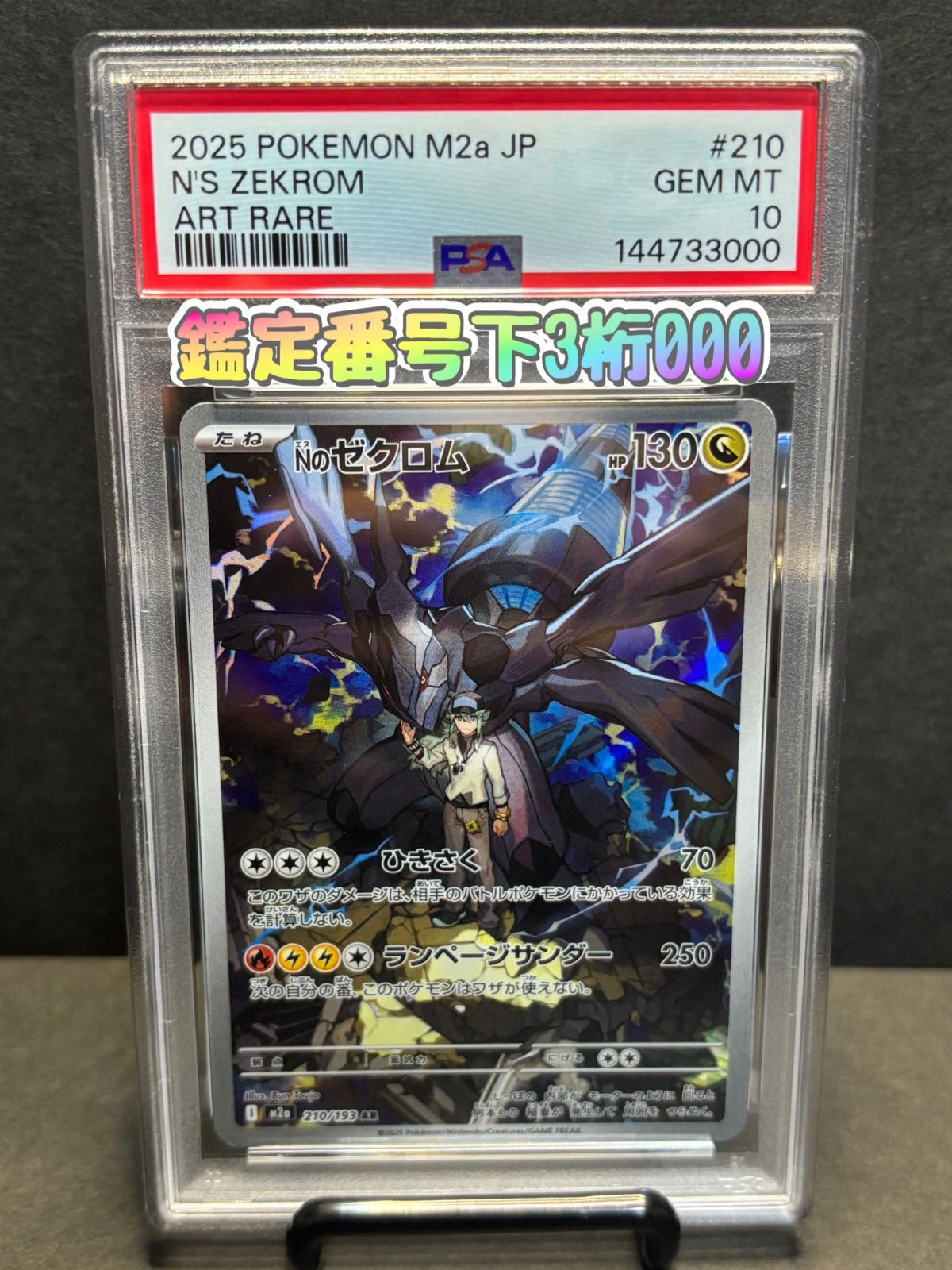 Nのゼクロム AR PSA10 M2a 210/193 ハイクラスパック MEGAドリームex