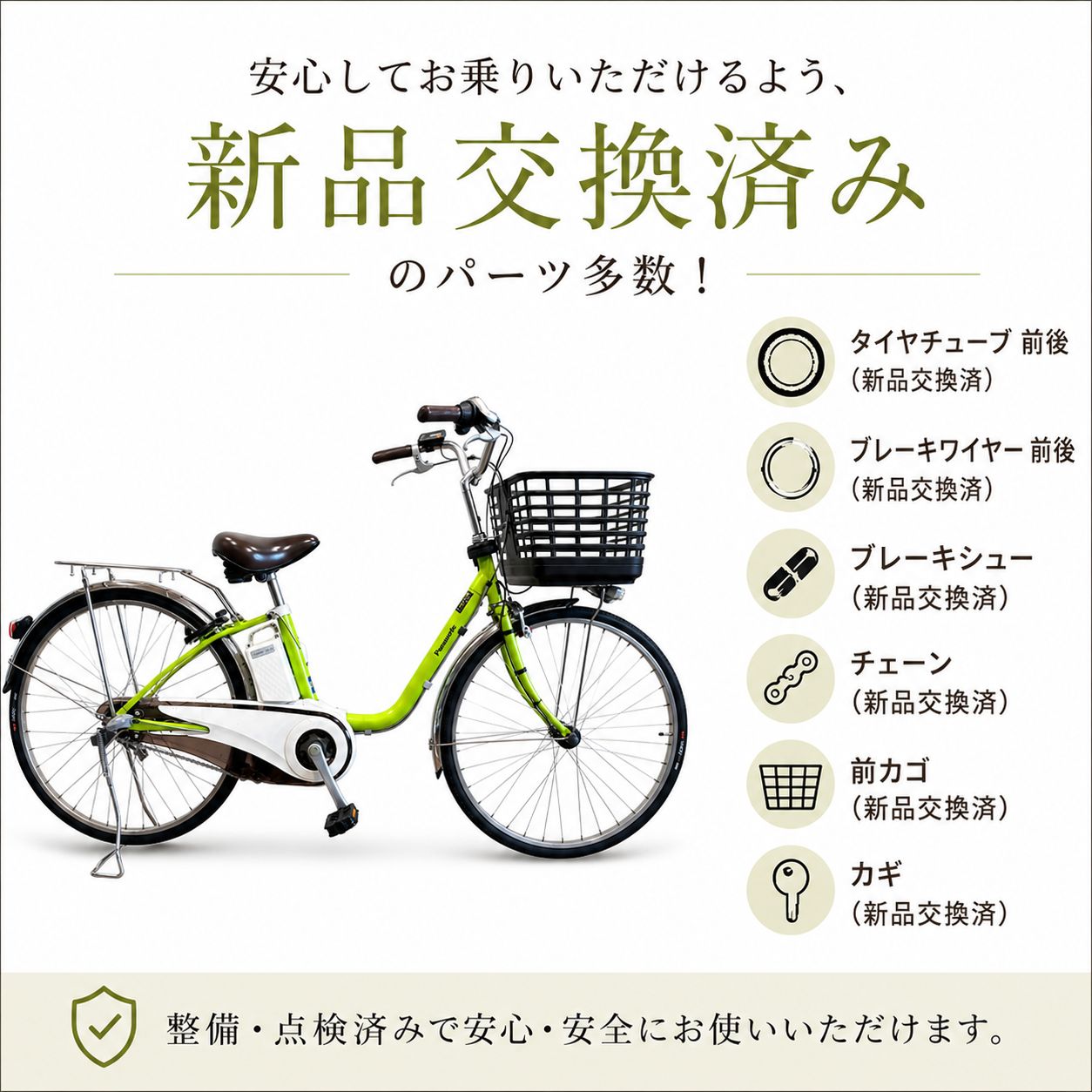 整備済/店頭受取で送料0円】Panasonic ビビ・DX【カギ・カゴ等新品