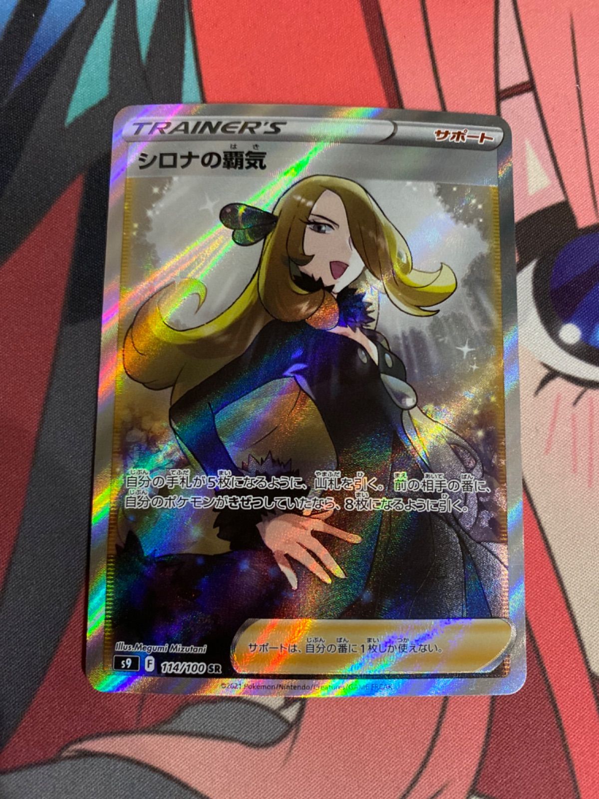 ポケモンカードゲーム シロナ SR 【公式通販】