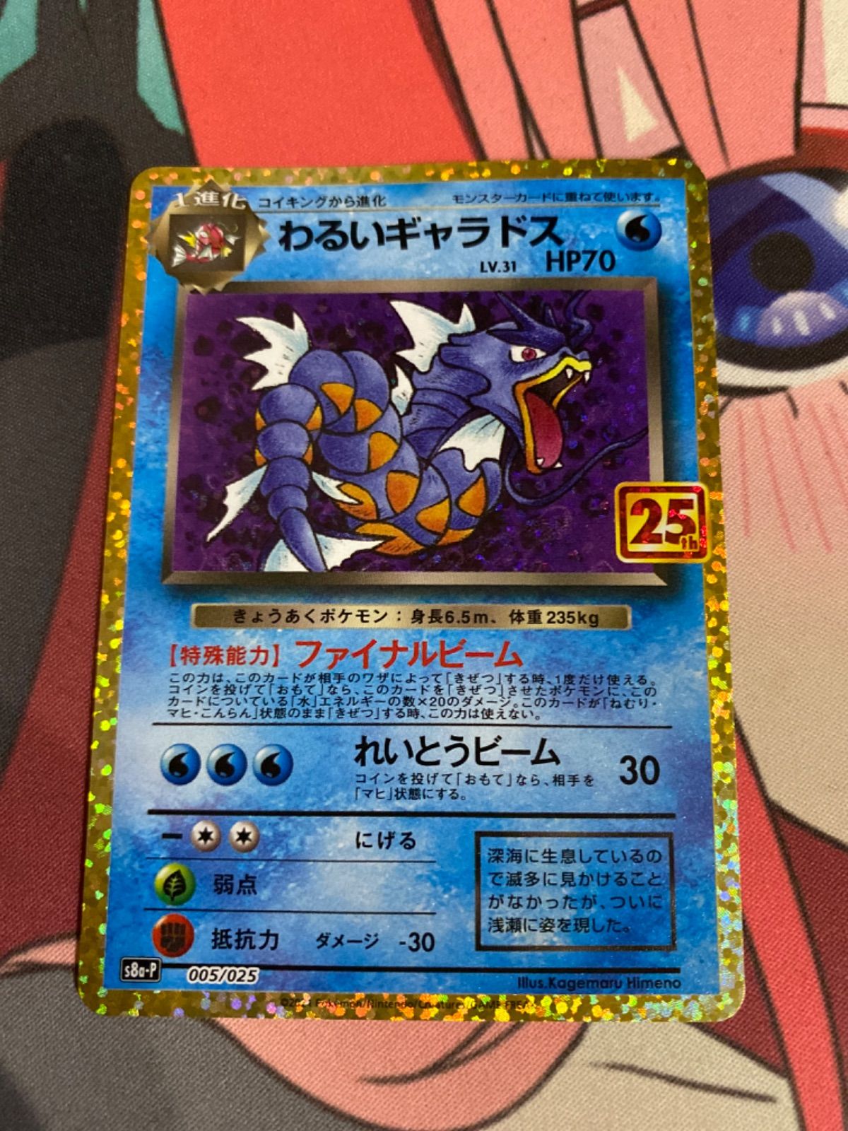 ポケモンカード わるいギャラドス 25th - メルカリ