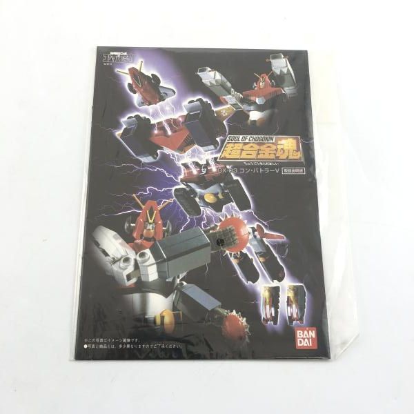 【絶版　未開封品】超合金魂　GX-03　コンバトラーV TAMASHII NATIONS 超合金魂 GX-03 コンバトラーV