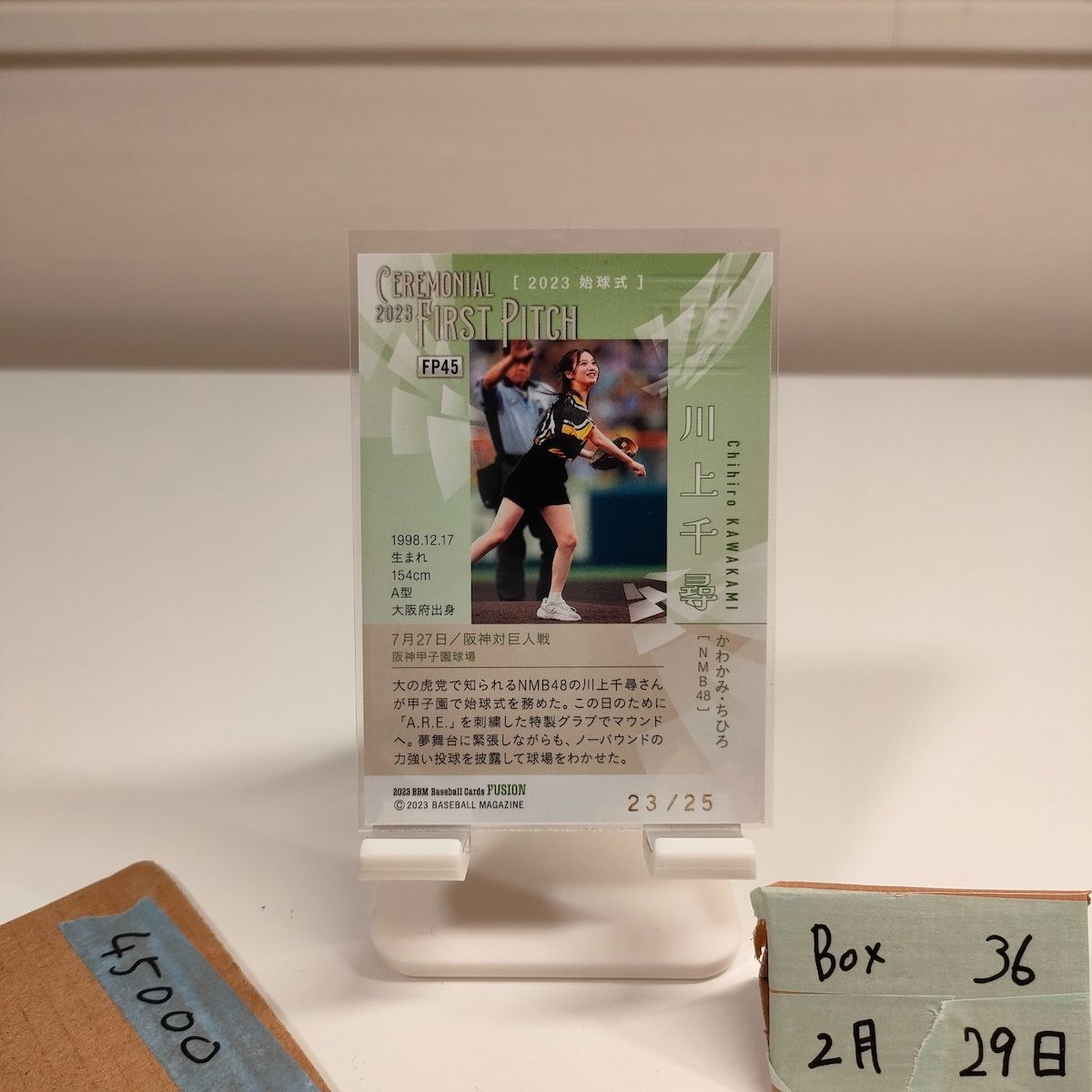 2023 BBM Fusion 川上千尋 23/25 直筆サインカード 始球式 First Pitch