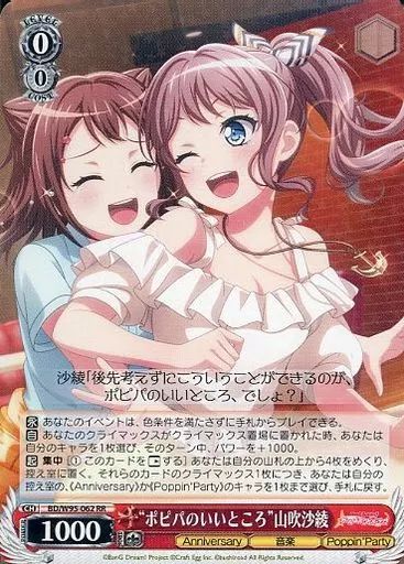 【ヴァイスシュヴァルツ】ポピパのいいところ山吹沙綾　SSP ごとよめ 中古】ヴァイスシュヴァルツ BD/W95-062[RR]：“ポピパのいいところ