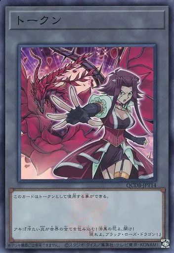 遊戯王 十六夜アキ　ウルトラレア　トークン 中古】遊戯王 QCDB-JPT14[SR]：トークン(十六夜アキ) - メルカリ