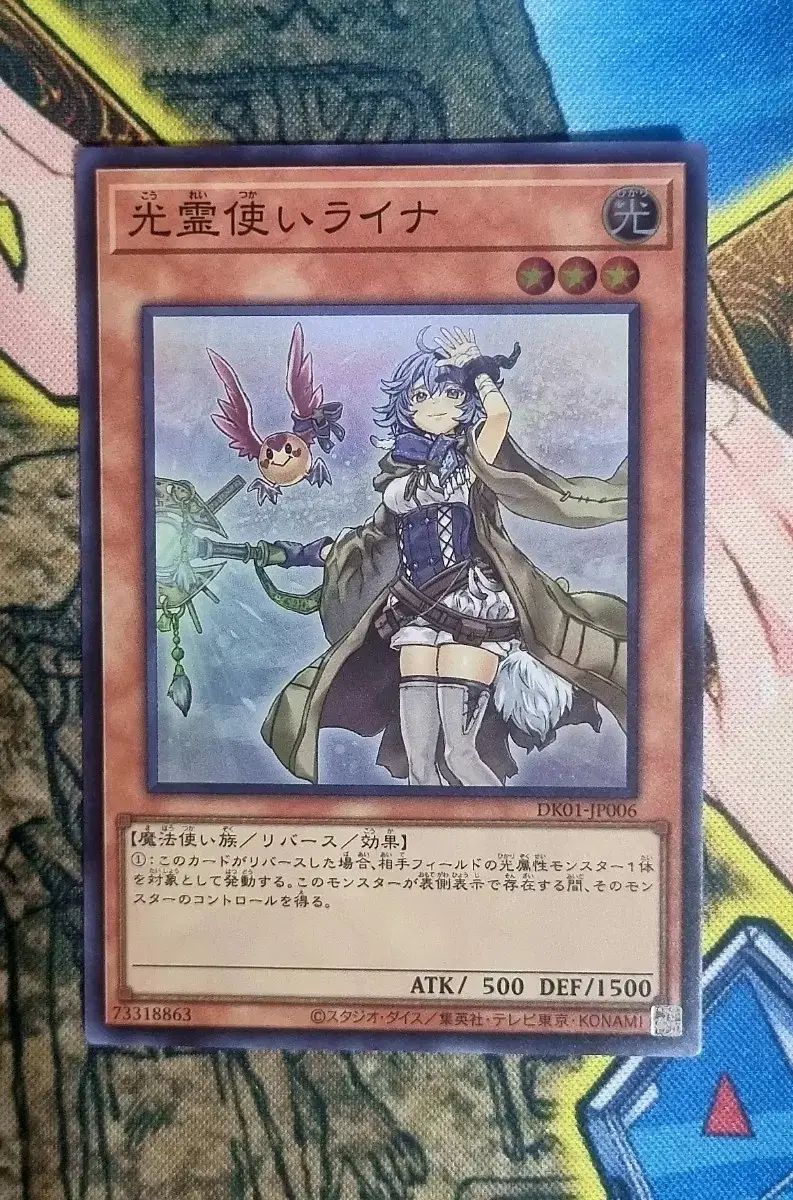 遊戯王 光霊使いライナ シークレット DK01-JP006 絵違い 遊戯王】 光霊使いライナ(イラスト違い) プロモ か/シク の買取・査定