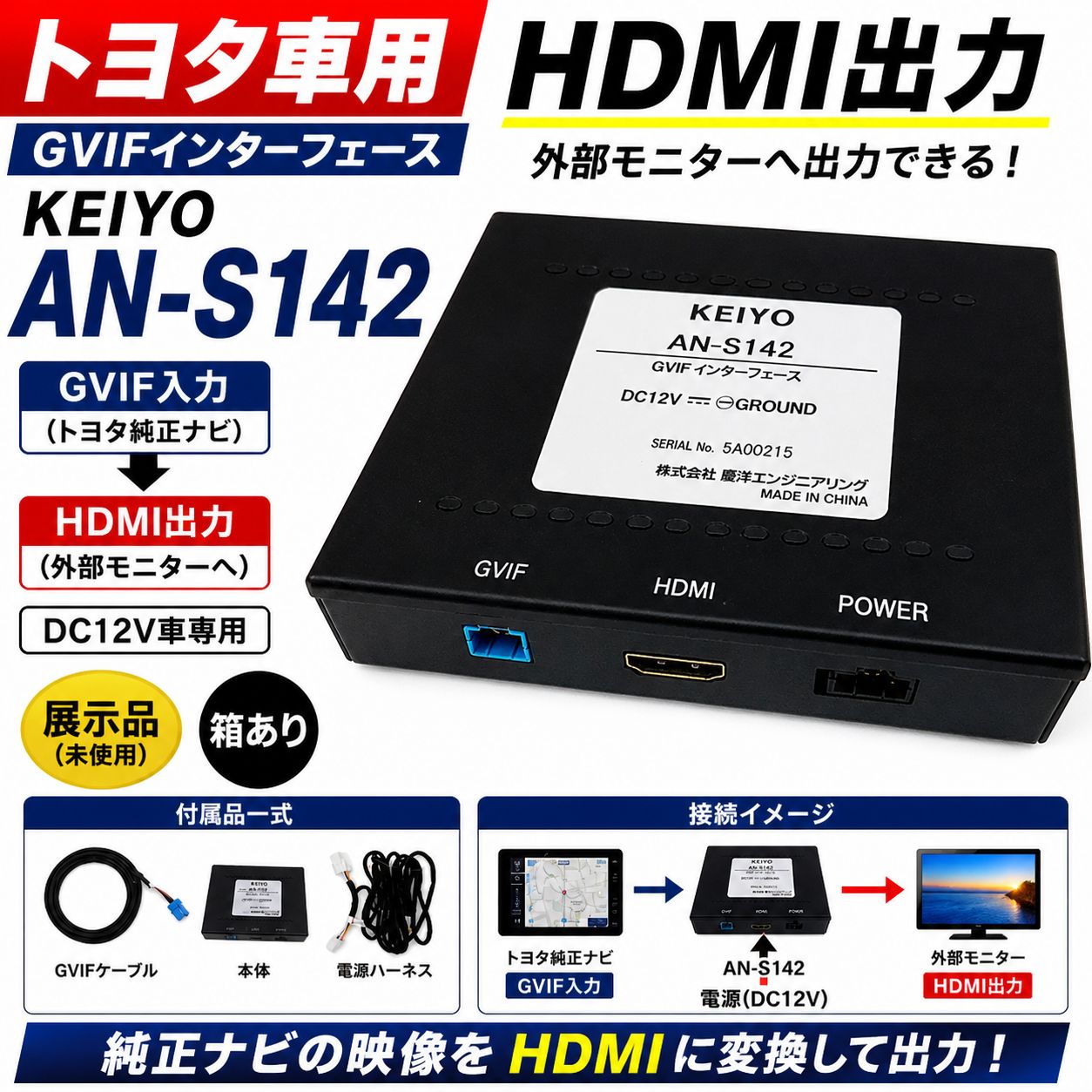 トヨタ車専用GVIF変換インターフェース AN-S142 | KEIYO ダイレクト