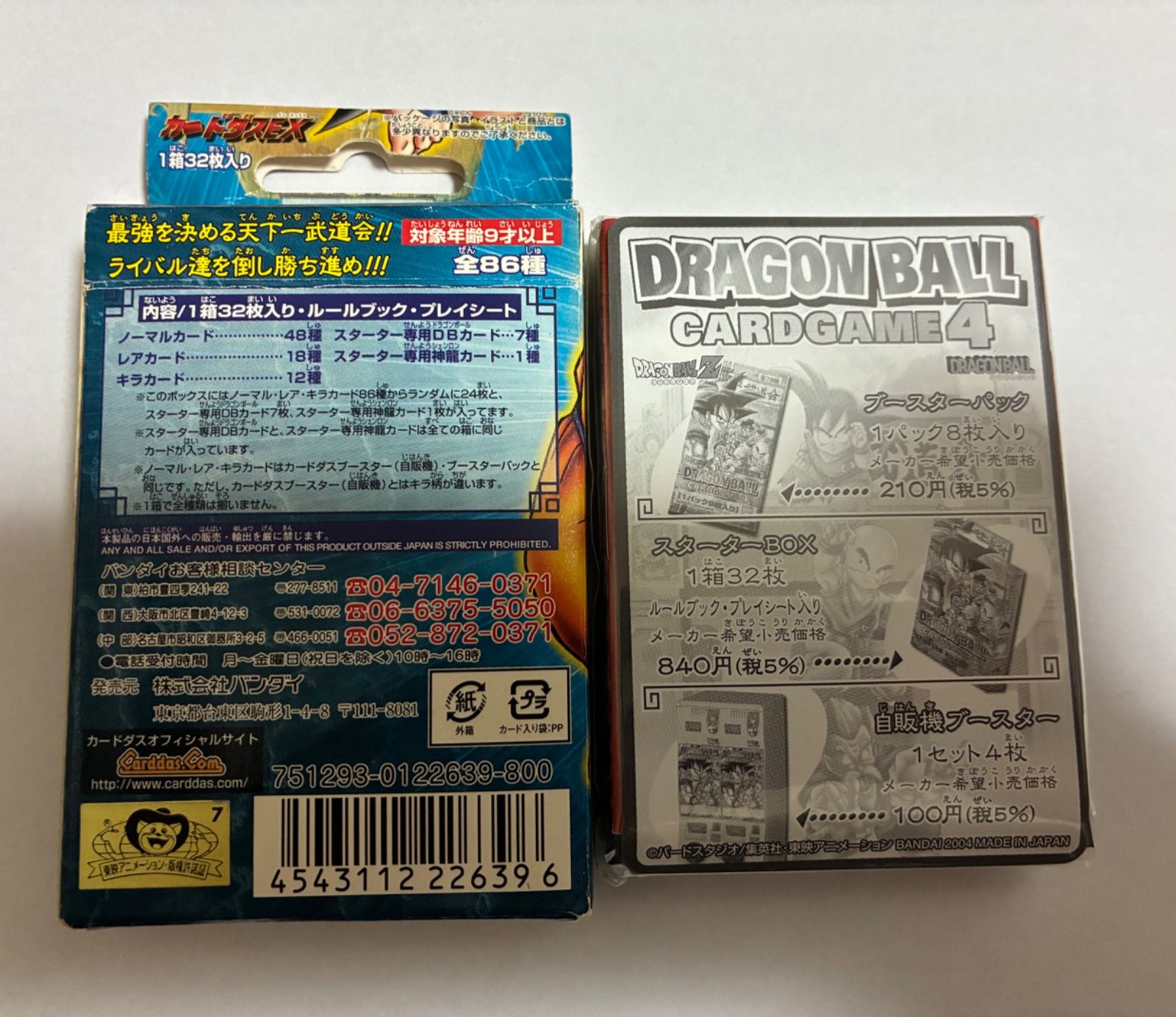 ドラゴンボールカードBOX 孫悟空・次の冒険へ【カードは未開封です。箱