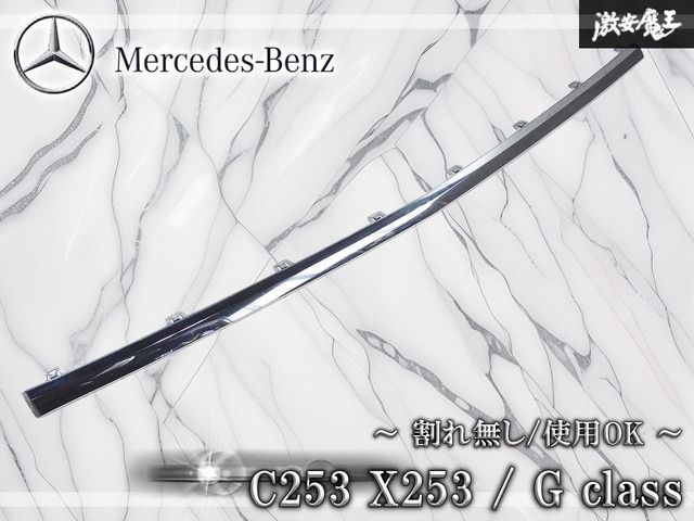★割れ無し/使用OK★ メルセデスベンツ 純正 C253 X253 GLCクラス フロント バンパー センターメッキ　スポイラー A2538854300 即納
