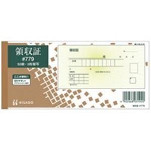 （まとめ）ヒサゴ 領収証 #779 3枚複写 50組〔×10セット〕