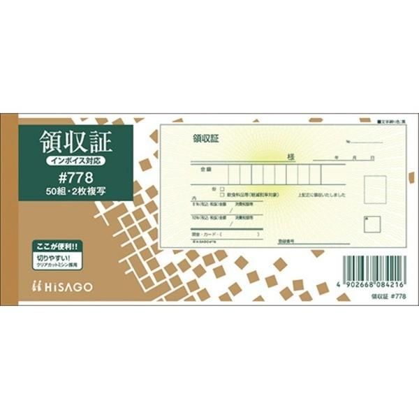 （まとめ）ヒサゴ 領収証 #778 2枚複写 50組〔×10セット〕