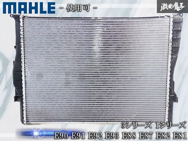 ★使用可★ MAHLE マーレ BMW 純正OEM E90 E91 E92 E93 3シリーズ E88 E87 E82 E81 1シリーズ MT車用 ラジエーター コア CR1089000P 即納
