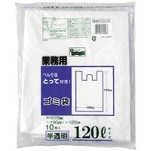 （まとめ）日本技研 取っ手付きごみ袋 CG121 半透明 120L 10枚〔×10セット〕