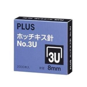 （まとめ）プラス ホッチキス針 NO.3U SS-003B〔×20セット〕