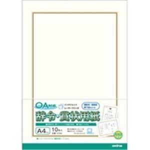 （まとめ）オキナ OA対応辞令・賞状用紙 A4 10枚〔×20セット〕
