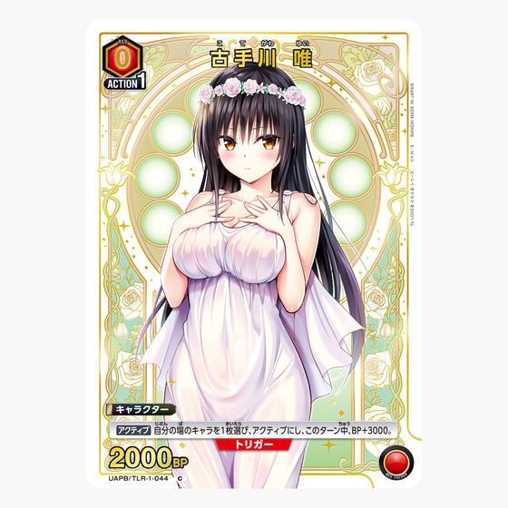 予約販売・8月26日発送予定】UNION ARENA To LOVEる-とらぶる-シリーズ