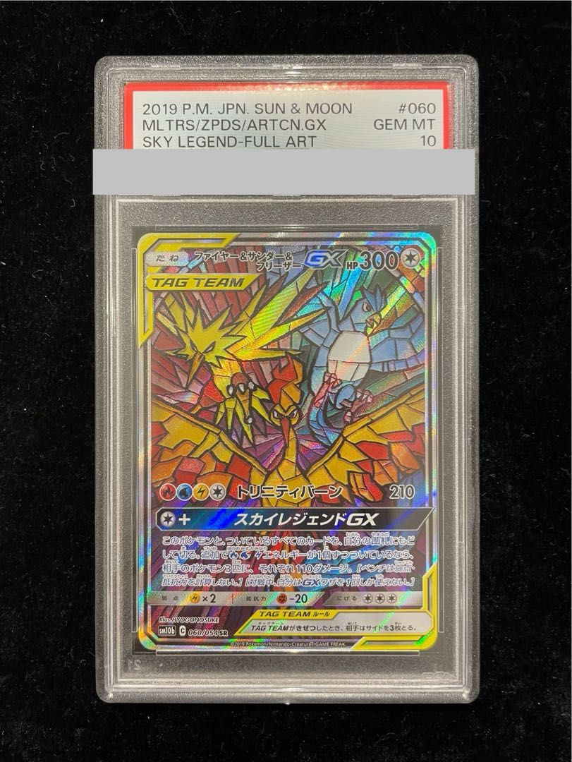 PSA10】ファイヤー＆サンダー＆フリーザーGX SR 060/054 1枚 - メルカリ