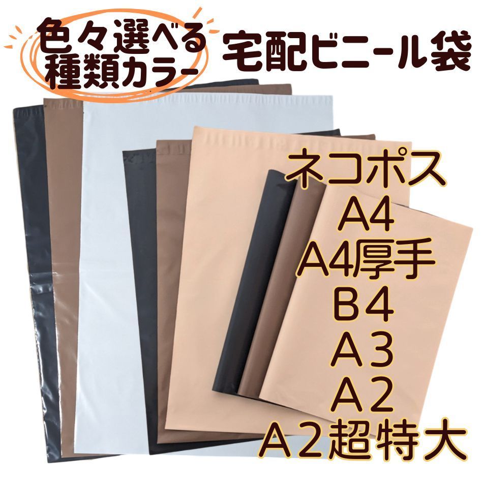 宅配ビニール袋 A4 B4 A3 A2 大きめ 配送ビニール袋 発送用 梱包