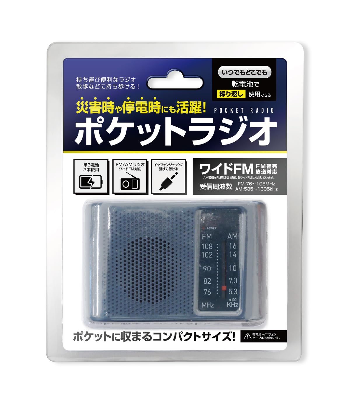 ポケットラジオ 24個セット 箱売り HAC4811A 災害時 停電時 電池式 ポケットラジオ | 株式会社ハック