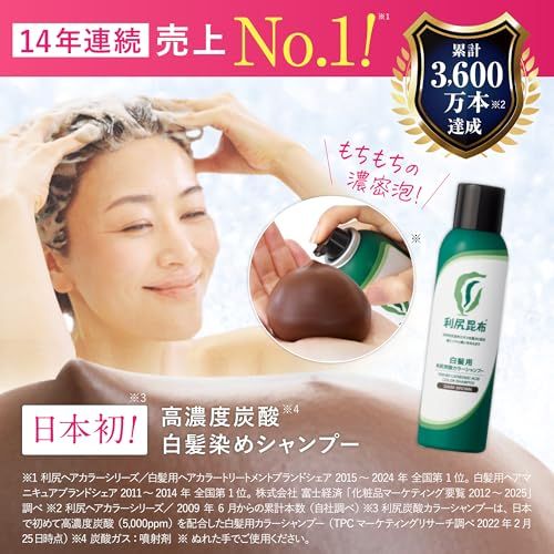 白髪用 】利尻 炭酸 カラーシャンプー (ダークブラウン) 180g 【 利尻