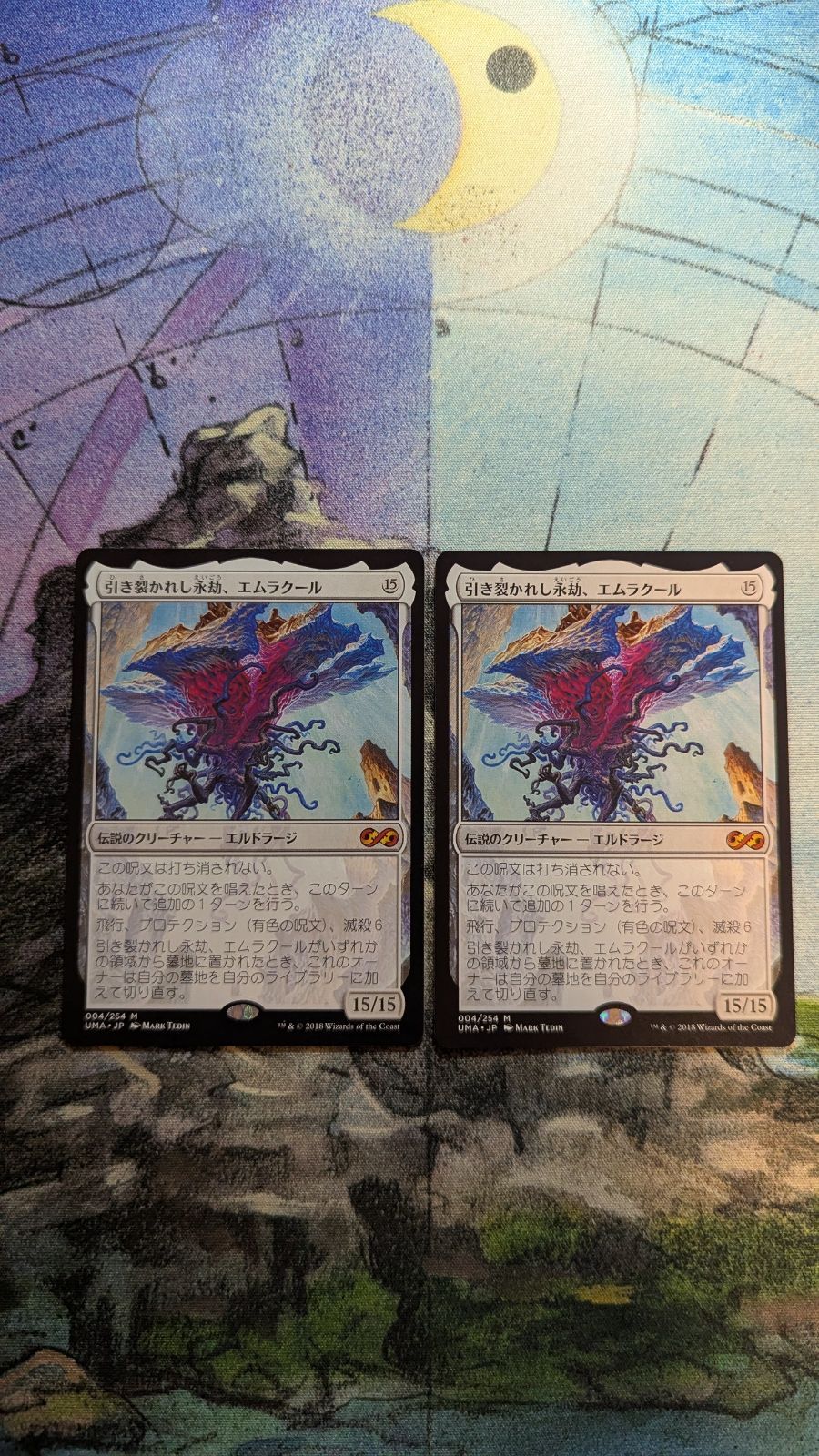 MTG 引き裂かれし永劫、エムラクール 日本語2枚 まとめ売り - メルカリ