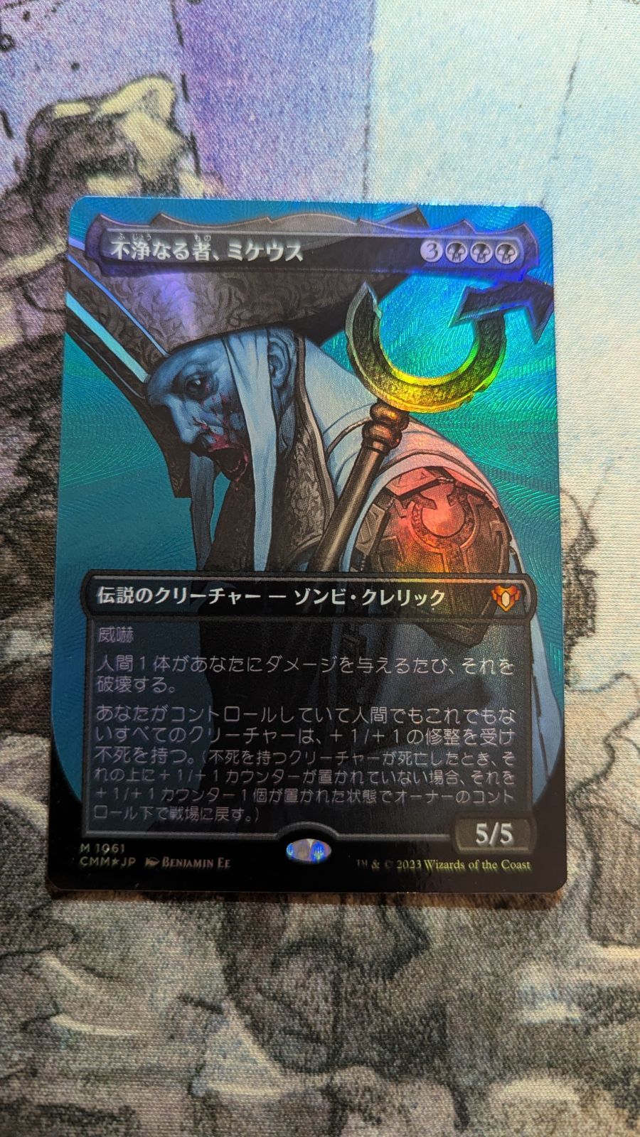 MTG 不浄なる者、ミケウス テクスチャーfoil 日本語 - メルカリ
