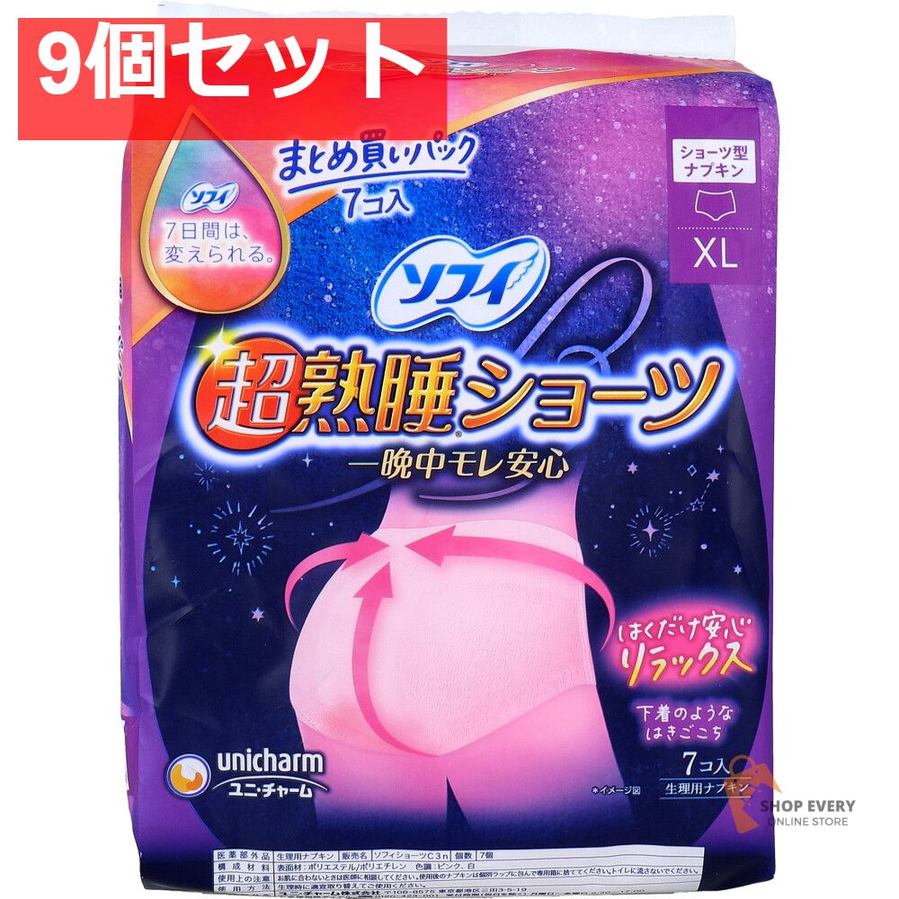 ソフィ 超熟睡ショーツ ショーツ型ナプキン 特に多い夜用 XLサイズ 7個入 9個セット まとめ売り
