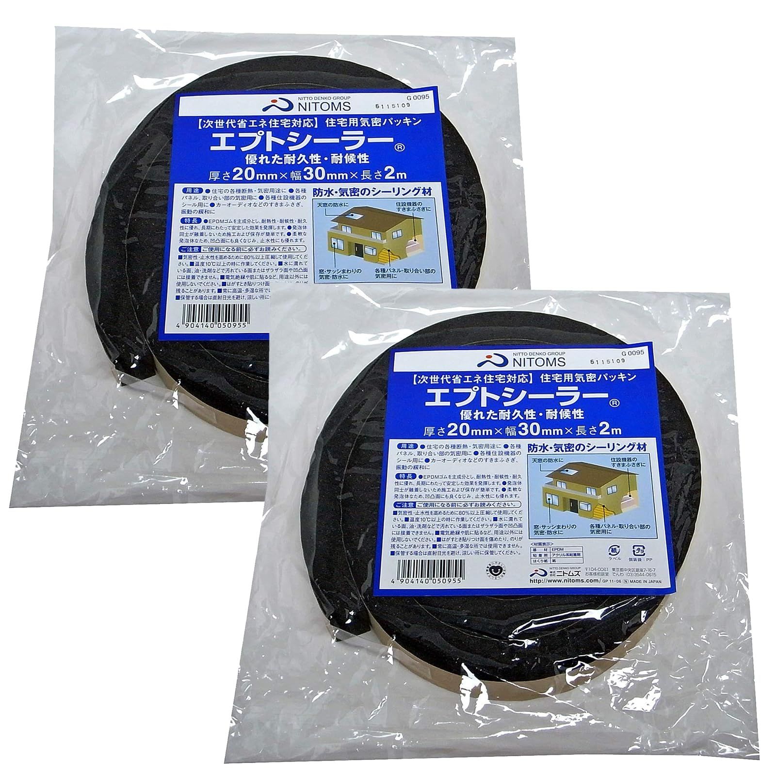 新品 ニトムズ(Nitoms) 住宅用気密パッキン エプトシーラー EE-1010 厚さ20mmX幅30mmX長さ2m 2個セット 日本製 防水 耐久性 耐熱性 耐候性 止水性 シリング材 気密シート 補助材 窓 サッシ 換気口 点検口 防音 車 A9208