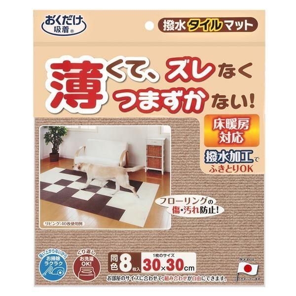 （まとめ）おくだけ吸着撥水タイルマット 8枚入 ベージュ（ペット用品）〔×30セット〕