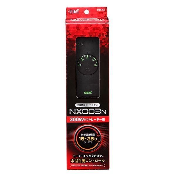 （まとめ）サーモスタット NX003N〔×3セット〕