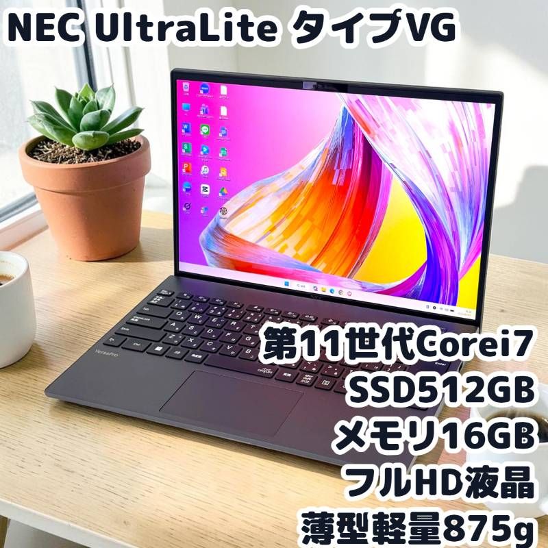 NEC 14型 Corei7/16GB/SSD512GB 薄型軽量ノートPC - メルカリ